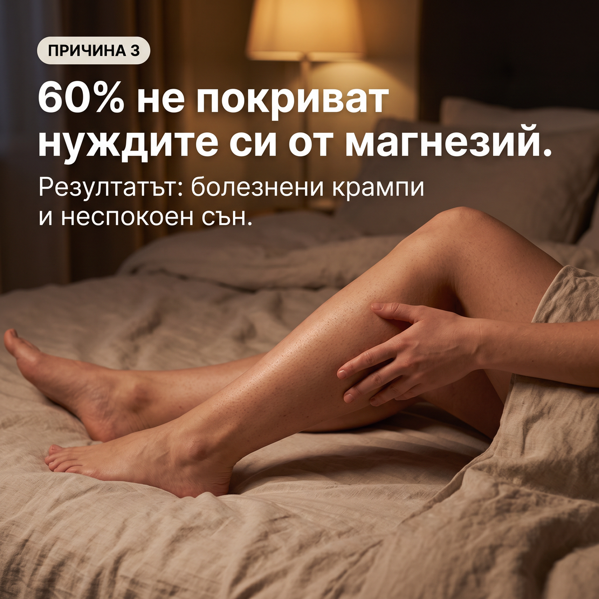 3. Край на „магнезиевата дупка“